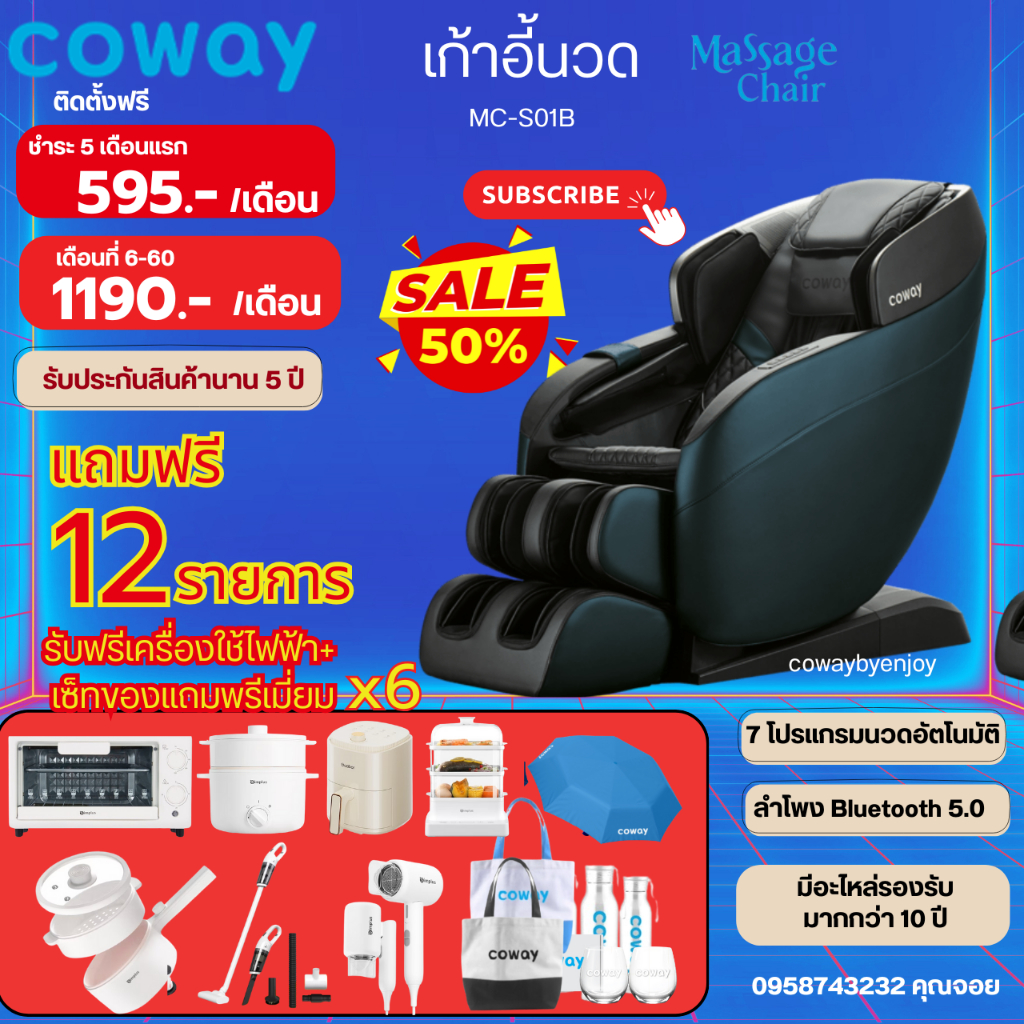 เก้าอี้นวดโคเวย์
