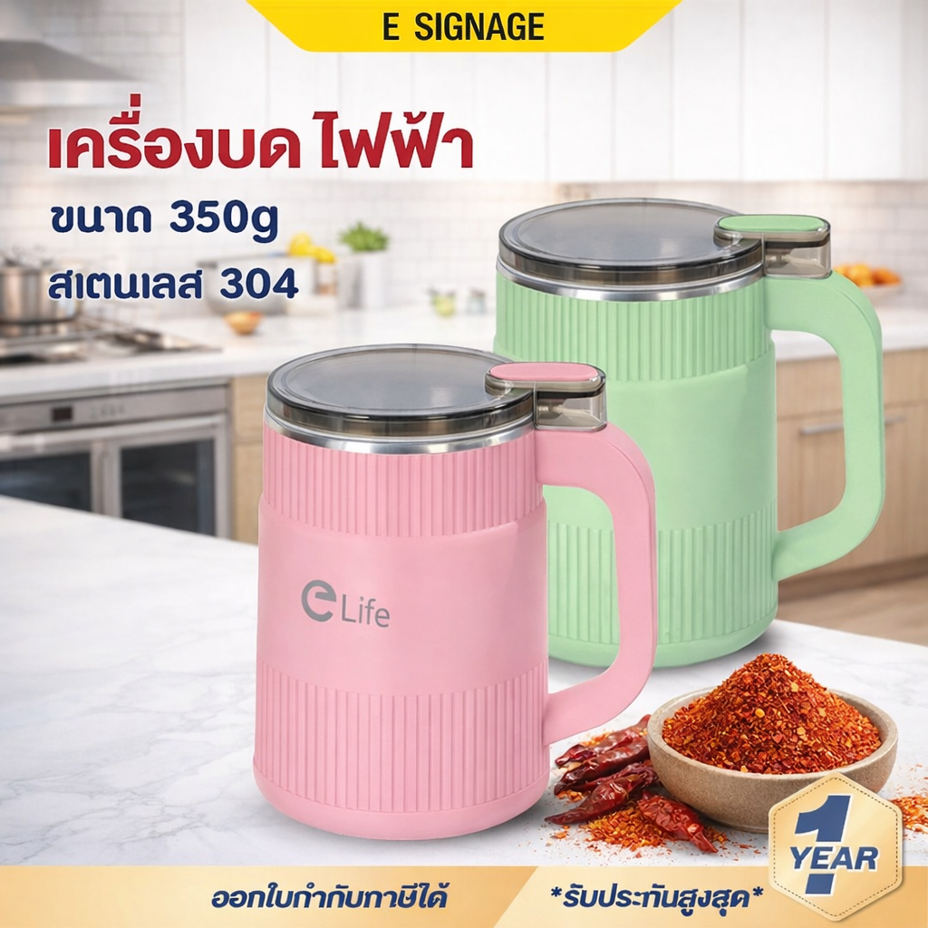 Elife เครื่องบดไฟฟ้า ใบมีดสแตนเลส