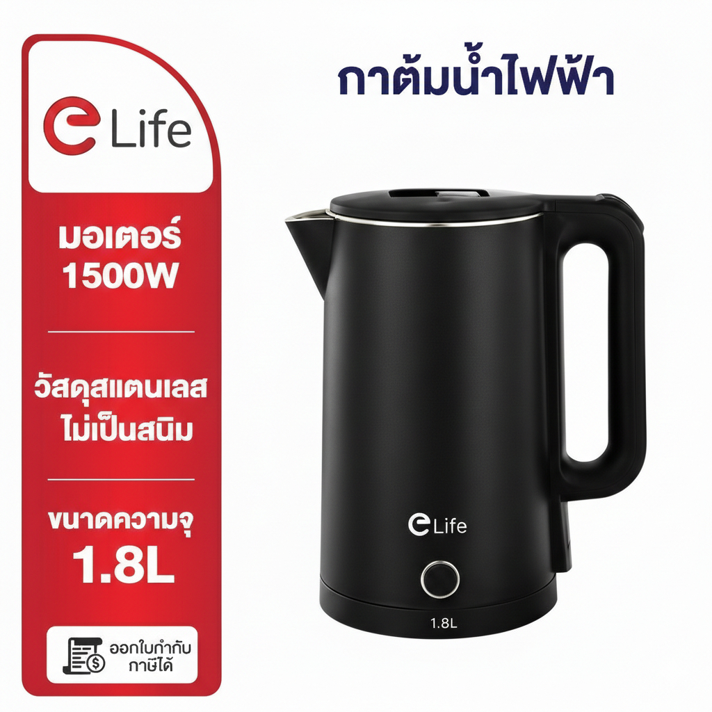 Elife กาต้มน้ำไฟฟ้า 1.8L สแตนเลส 304 ES-SH2000P