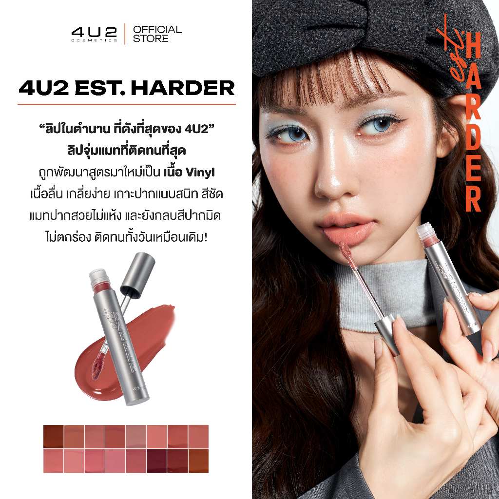 [ลิปดำพรีออเดอร์ สีอื่นพร้อมส่ง] 4U2 EST.HARDER Recall ลิควิดลิปแมท เนื้อลิปนุ่ม ไม่ตกร่อง ปากไม่ตึง ลิปแมต สีชัด