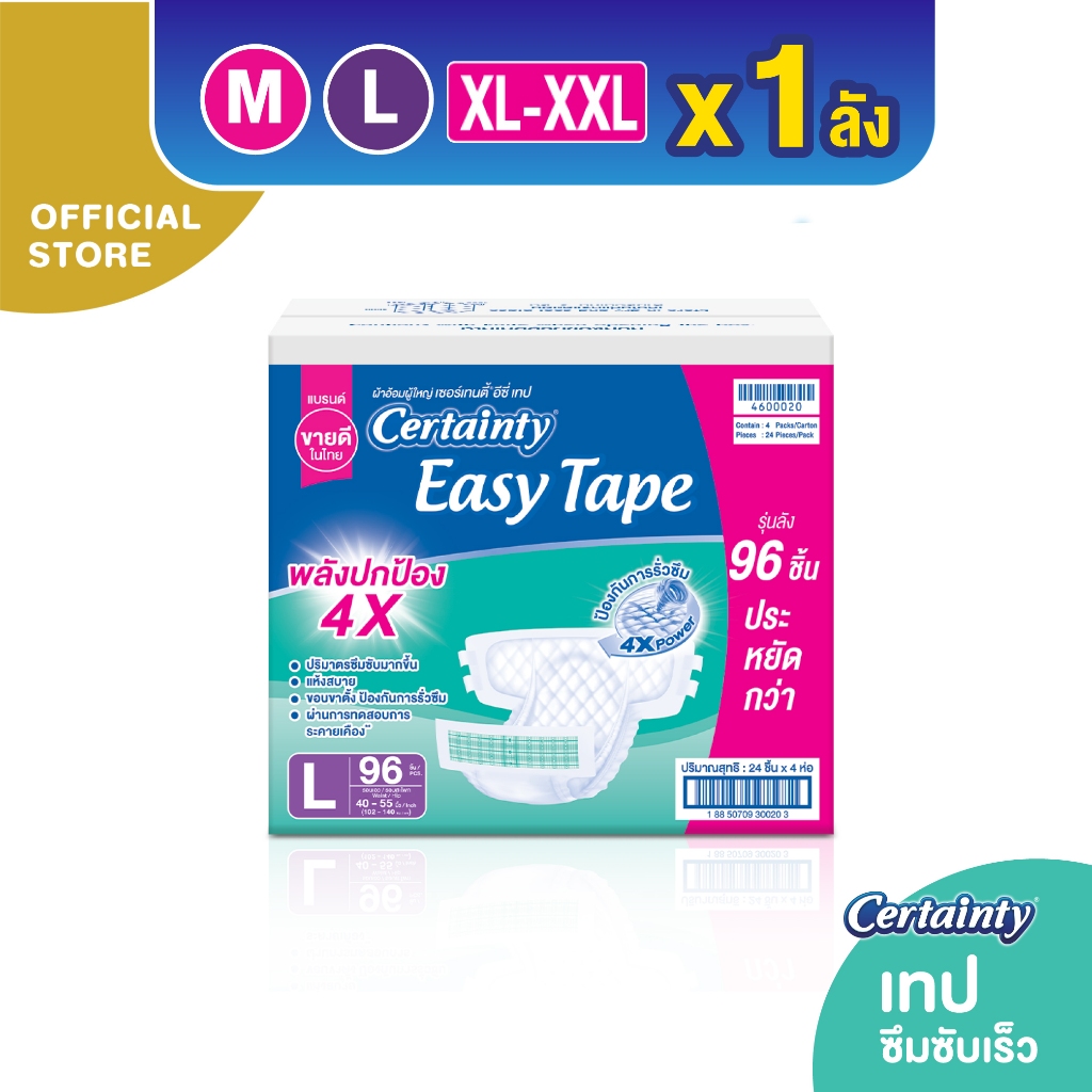 CERTAINTY EASY TAPE SUPERSAVEBOX ผ้าอ้อมผู้ใหญ่อีซี่เทปลังซุปเปอร์เซฟ ไซส์M/L/XL-XXL