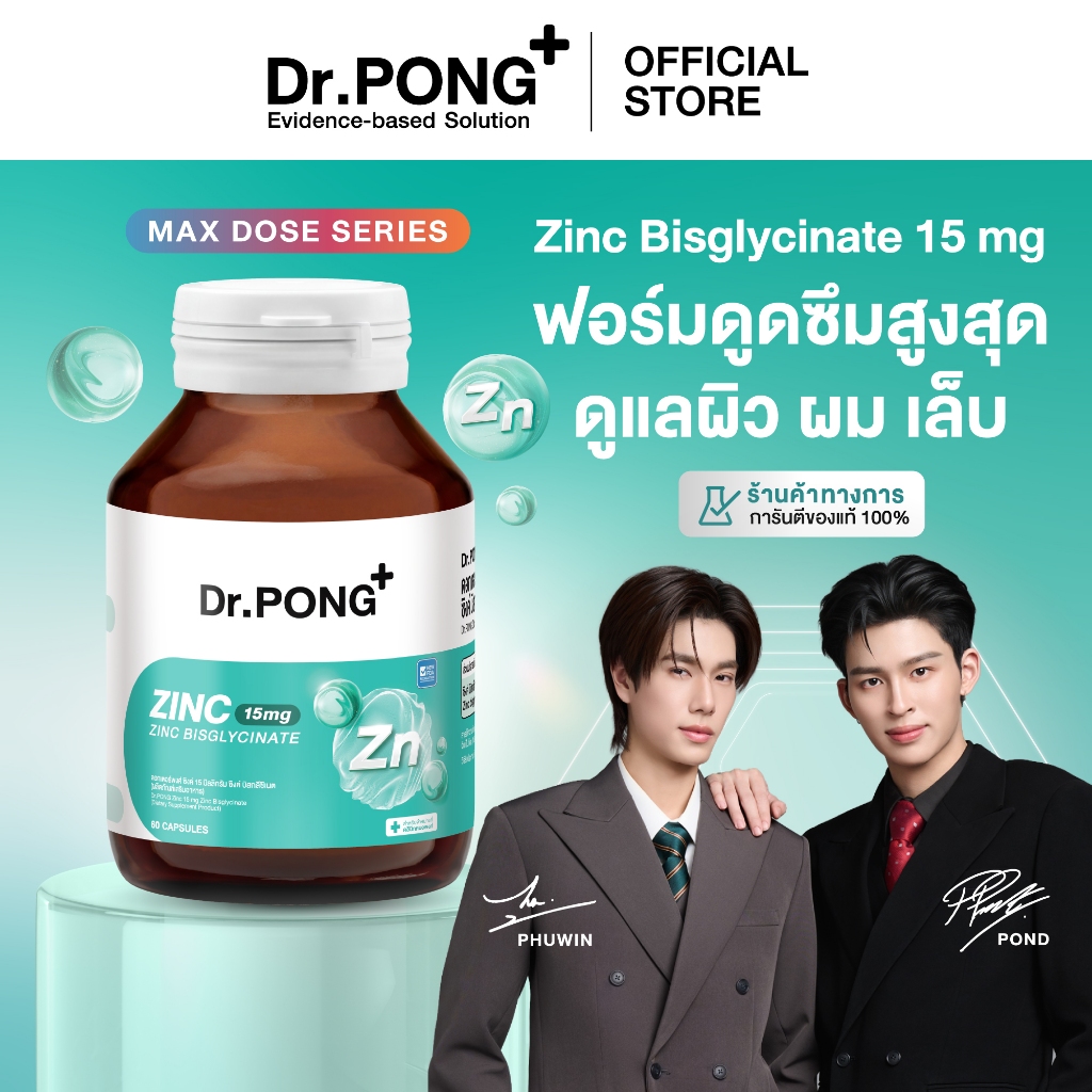 Dr.PONG Zinc Bisglycinate ซิงค์ บิสกลีซิเนต 15มก