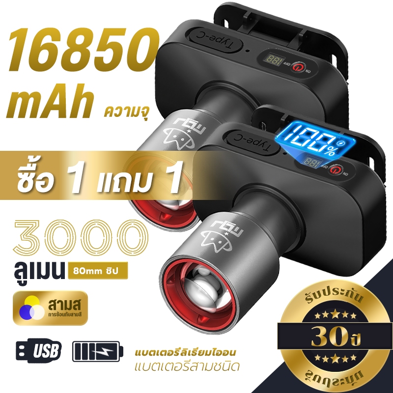 ไฟฉายคาดหัว LED ส่องไกล (ซื้อ 1 แถม 1)