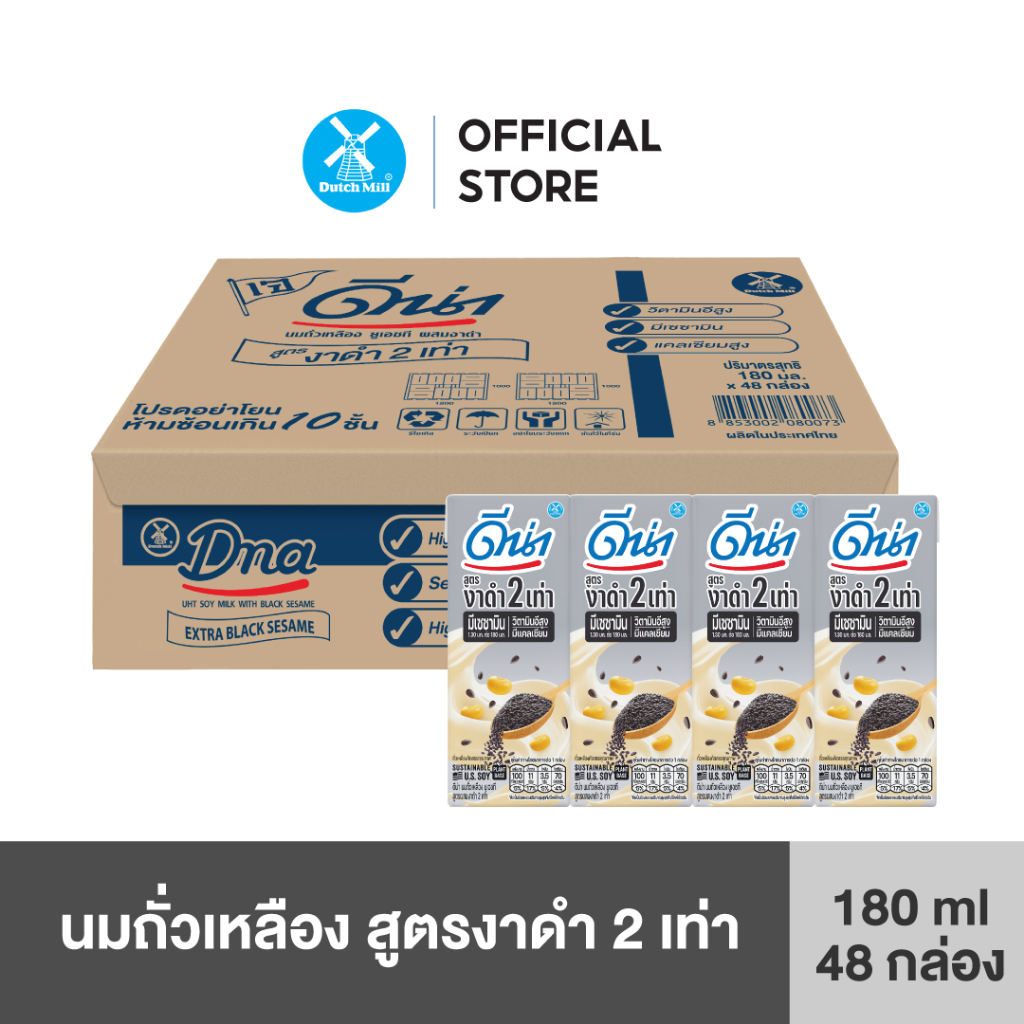 DNA ดีน่า นมถั่วเหลืองยูเอชที สูตรงาดำ 180 มล. x 48 กล่อง