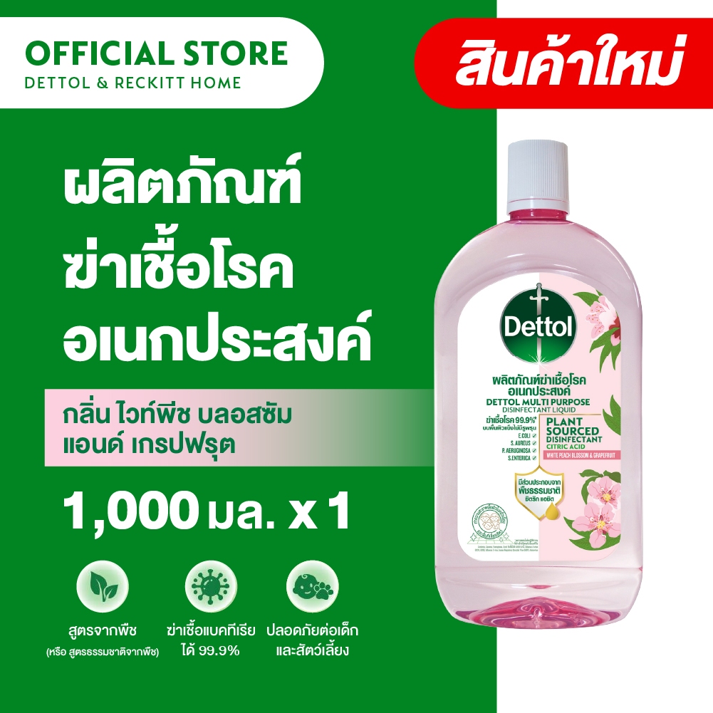 Dettol เดทตอล น้ำยาฆ่าเชื้อเดทตอล น้ำยาฆ่าเชื้อโรค สูตรใหม่ สูตรทำจากธรรมชาติ กลิ่นบลอสซัม แอนด์ เกรปฟรุต 1,000มล.X1