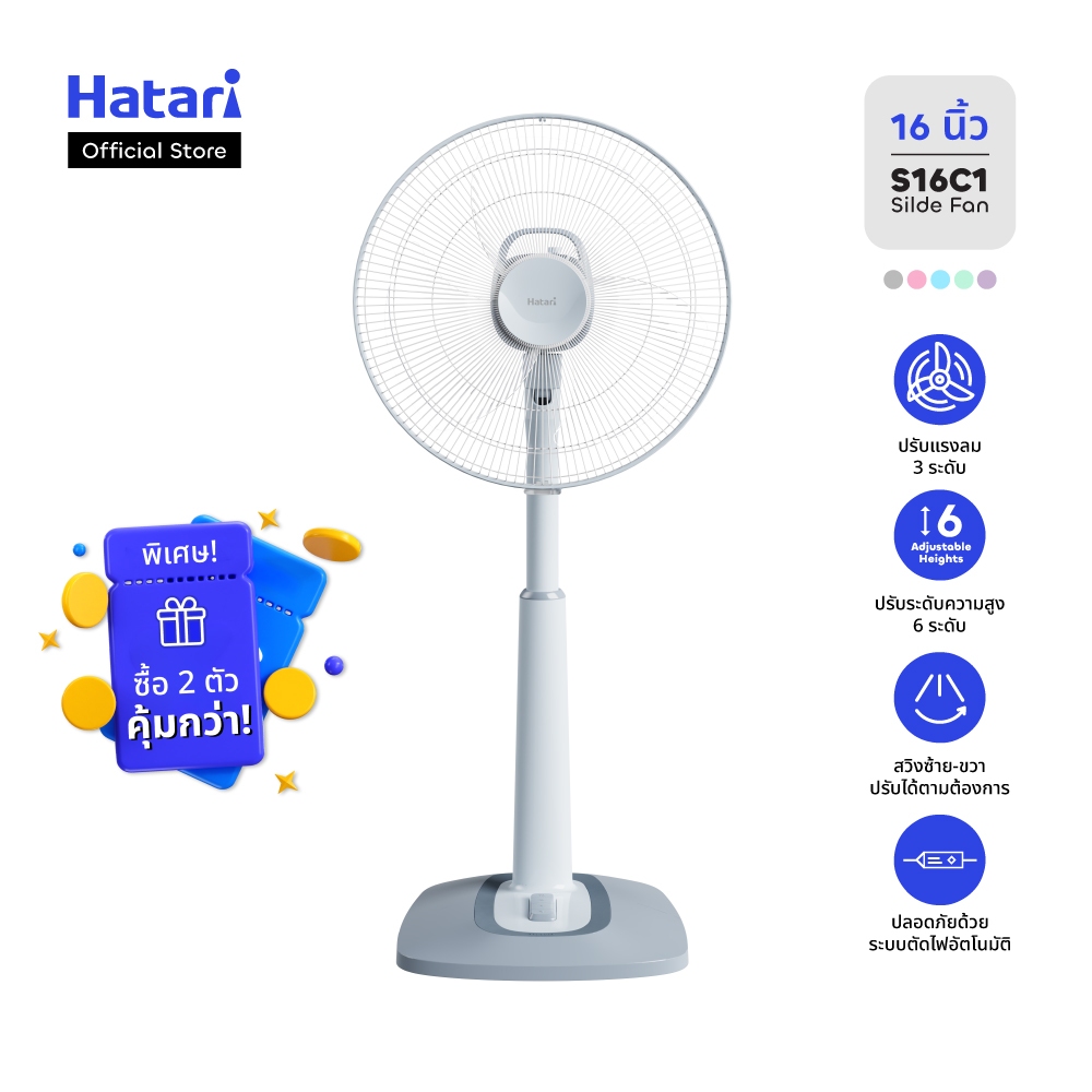 Hatari พัดลมสไลด์ 16 นิ้ว S16C1 รับประกันมอเตอร์ 3 ปี