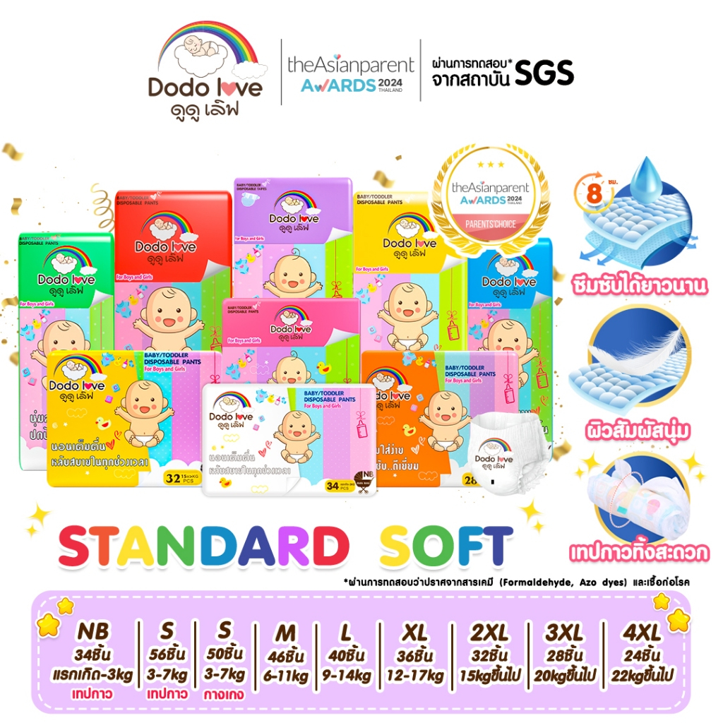 DODOLOVE Standard Soft กางเกงผ้าอ้อม Size NB - 4XL