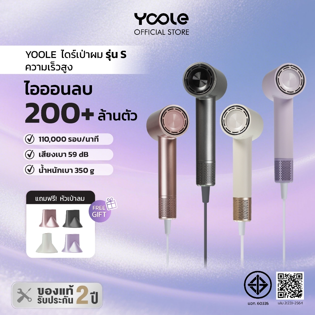 Yoole S High-speed Hair Dryer ไดร์เป่าผม ยูเลอร์ รุ่นเอส ไดร์เป่าผมความเร็วสูง ลดผมชี้ฟู มีไอออนลบ เป่าผมแห้งเร็ว 1600W