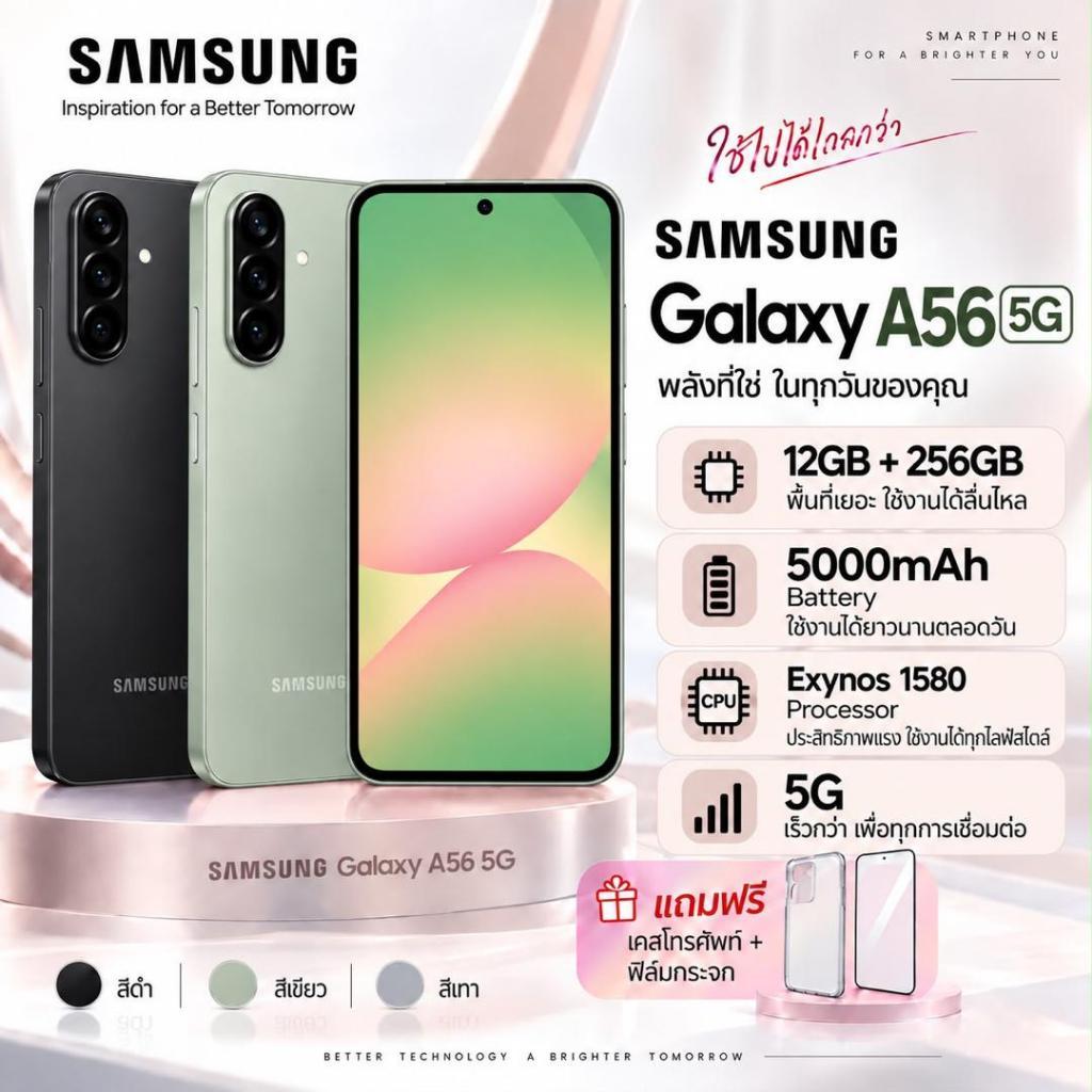 Samsung A56 5G 12GB+256GB โทรศัพท์มือถือ