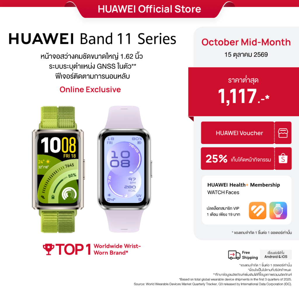 HUAWEI Band 11 Series สมาร์ทวอทช์ จอ 1.62 นิ้ว