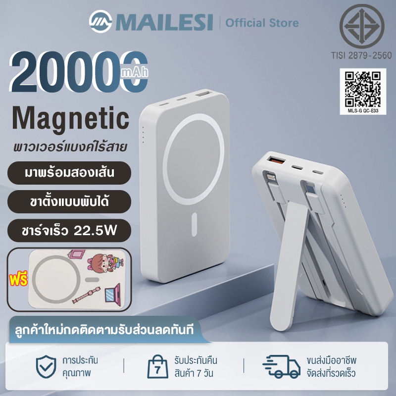 พาวเวอร์แบงค์ไร้สาย 20000mAh 22.5W Magnetic มีขาตั้ง