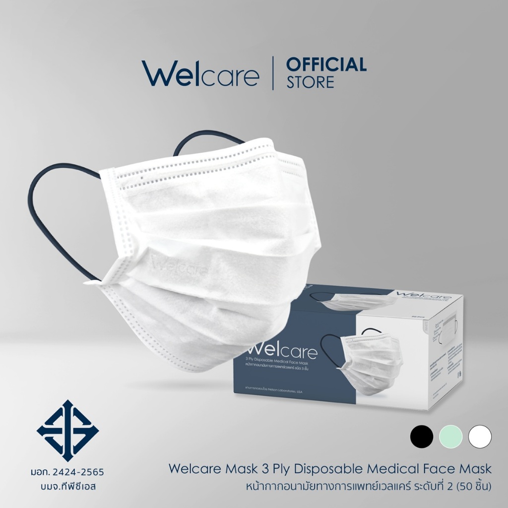 หน้ากากอนามัย Welcare ทางการแพทย์ 3 ชั้น ระดับ 2 50 ชิ้น/กล่อง