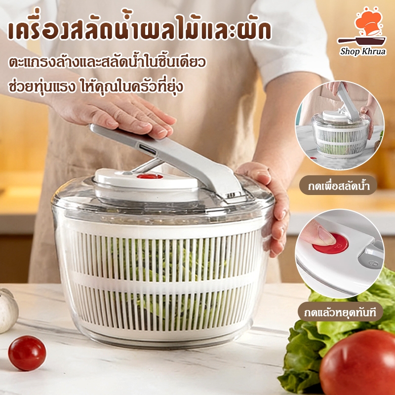 เครื่องสะเด็ดน้ำผักไฟฟ้า หมุนสลัด 2in1