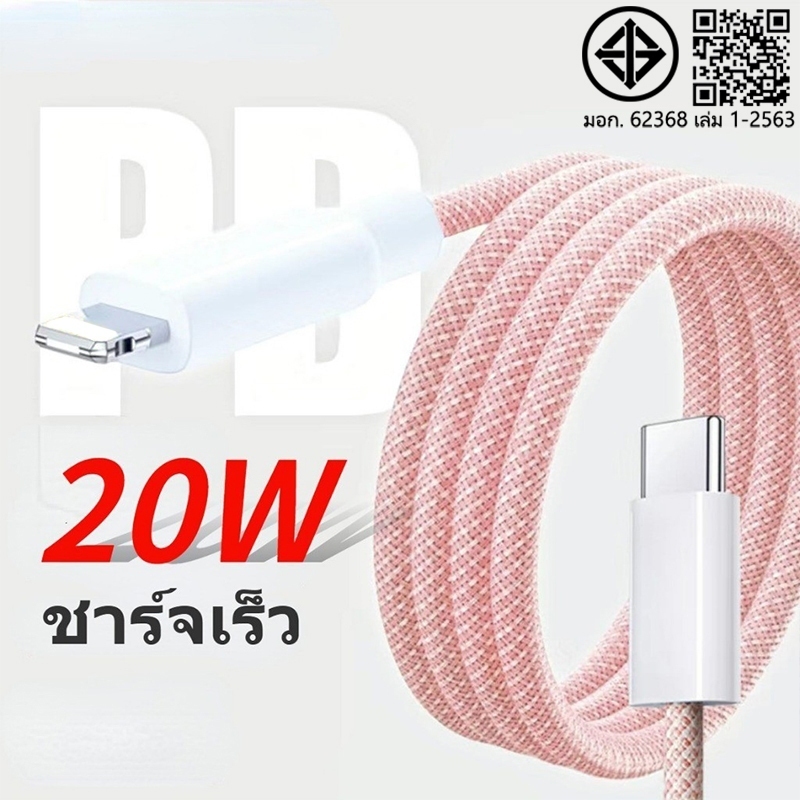 20W/60W PD สายชาร์จเร็ว 1/1.5/2เมตร สายชาร์จถักเปีย