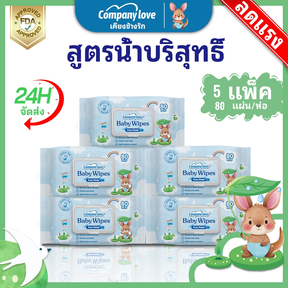 Company Love ทิสชูเปียก กระดาษทิชชู่เปียก 400pcs Baby Wipes