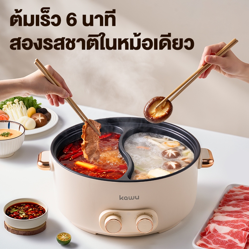 KAWU หม้อชาบูไฟฟ้า 2 ช่อง 6.5 ลิตร