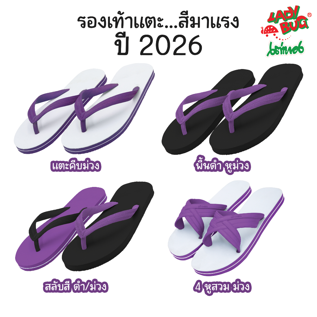 รองเท้าแตะสีม่วง 4 แบบ 4 สไตล์