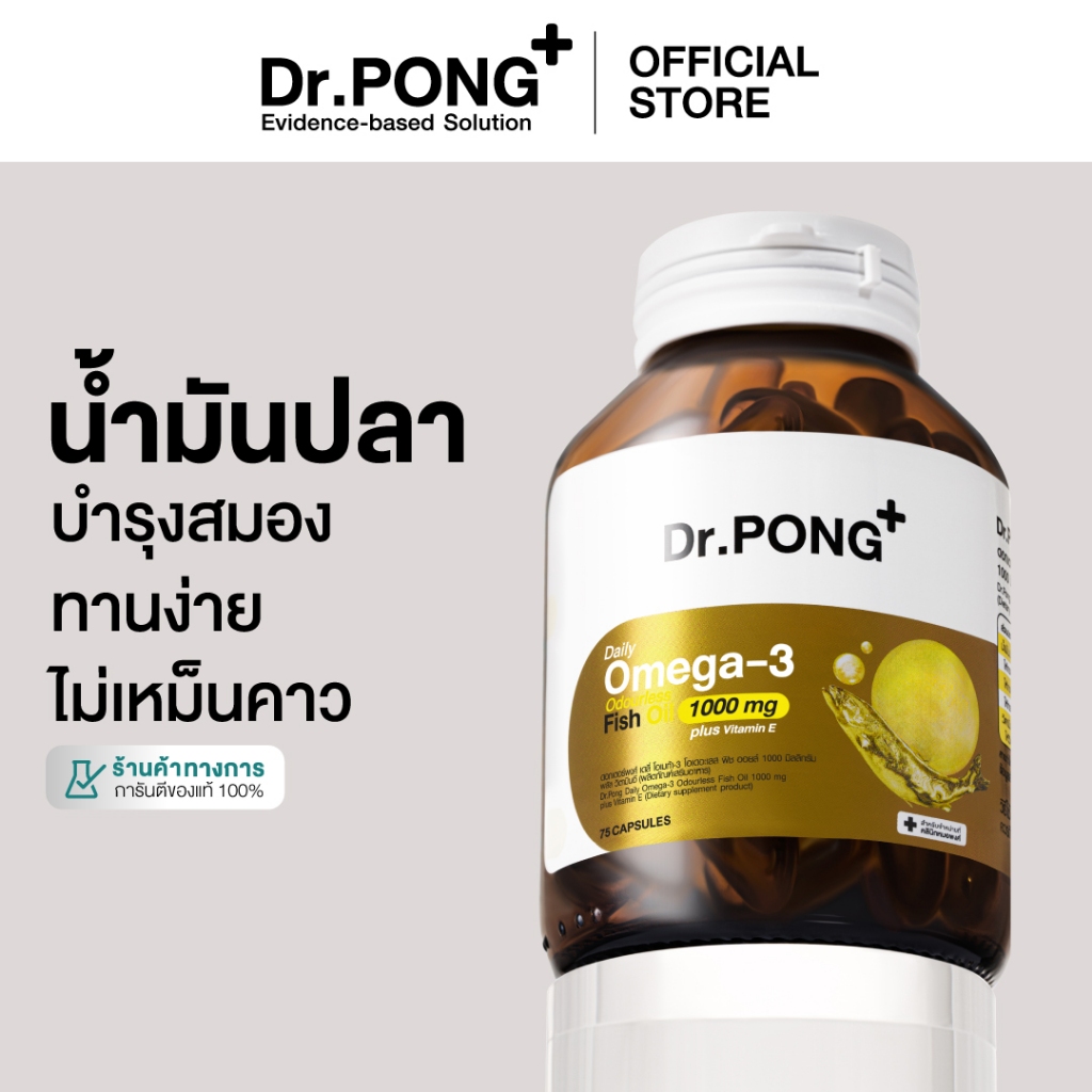 [ช้อปครบ รับฟรี] Dr.PONG Daily Omega 3 odourless fish oil 1000 mg plus vitaminE โอเมก้า3 โอเดอร์เลส ฟิชออยล์ น้ำมันปลา