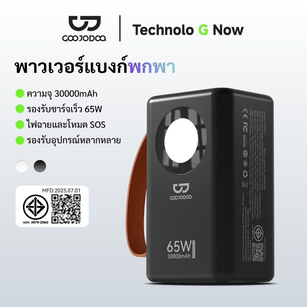 GOOJODOQ พาวเวอร์แบงค์ 30000mAh 65W ชาร์จเร็ว 4 พอร์ต