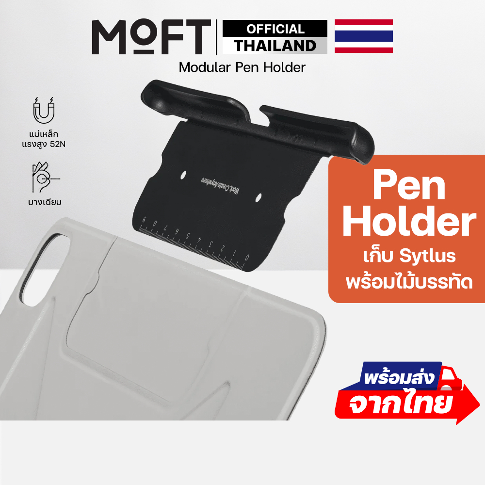 MOFT Modular Pen Holder สำหรับเก็บ Stylus พร้อมไม้บรรทัด