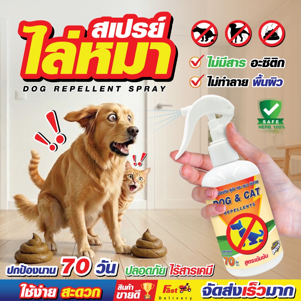 ไล่หมาขี้ ป้องกันสุนัขขับถ่าย หน้าบ้าน สวน นาน70 วัน