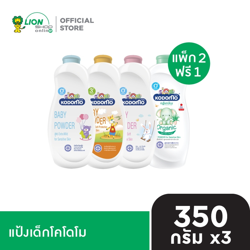 [ 2 ฟรี 1 ] Kodomo แป้งเด็ก โคโดโม 350 กรัม อยู่ในระหว่างเปลี่ยนแปลงแพ็กเกจ