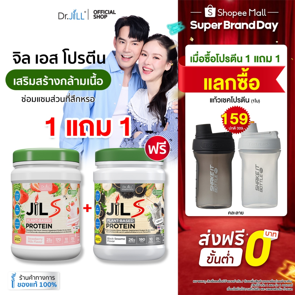 โปรตีนจากพืช Dr.JiLL JIL S Plant-Based Protein 400g