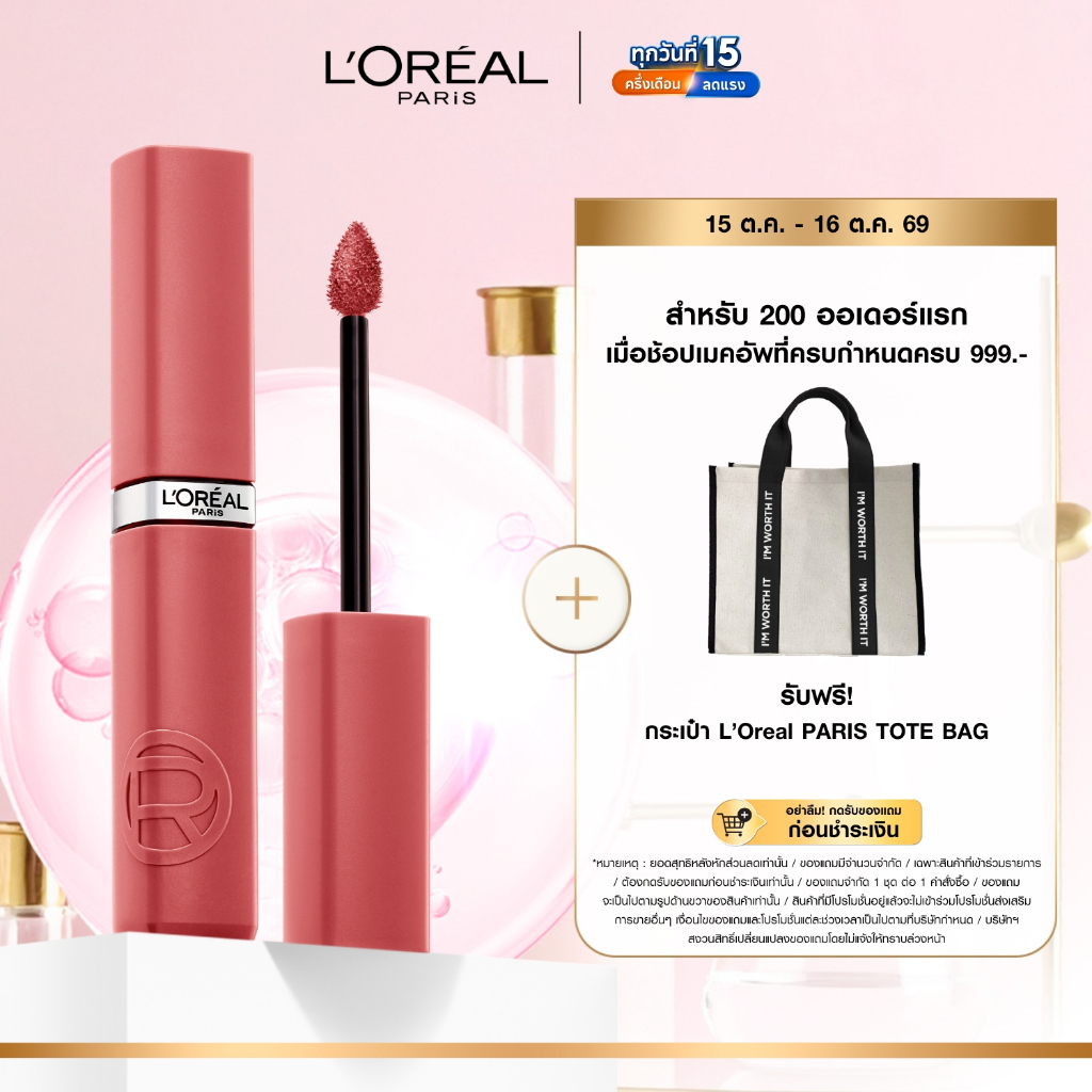 L'Oréal Paris Infallible Matte Resistance ลิปสติก